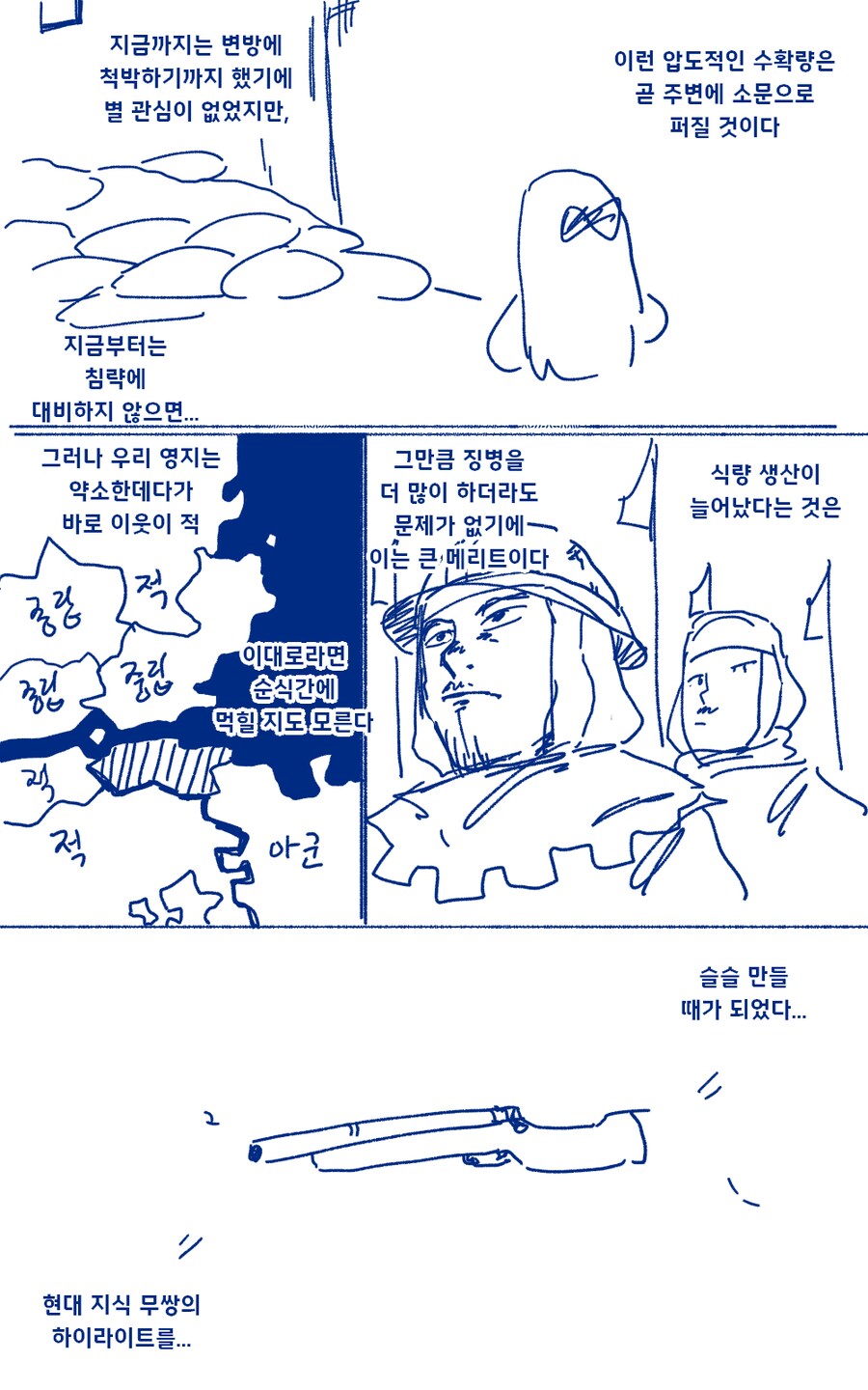 악역영애가 현대지식 무쌍하는 만화_11.png