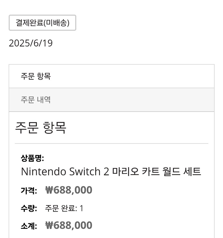 유게이들이 닌텐도 배송 3일 걸린다고 하던데_1.jpg