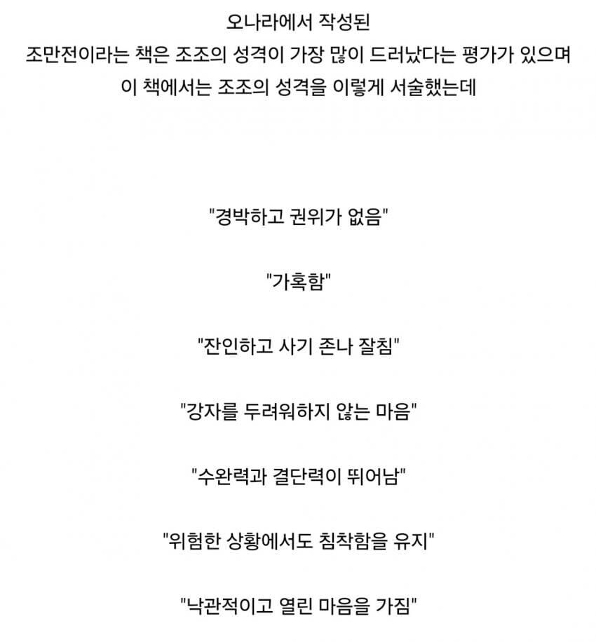 정사에서 언급되는 조조의 성격.jpg_1.jpg
