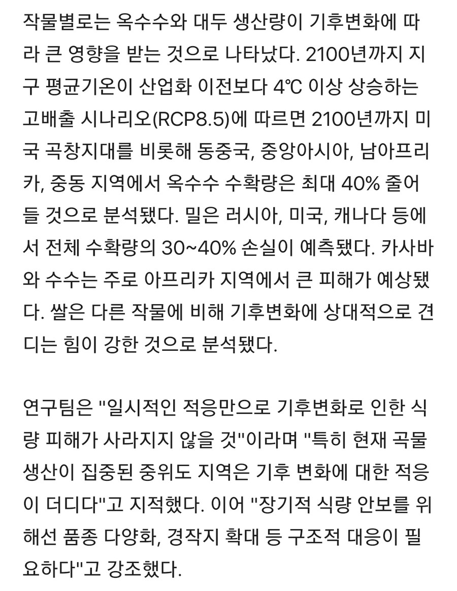 쌀먹) 지구기온 상승, 먹을 식량 줄인다_3.jpg