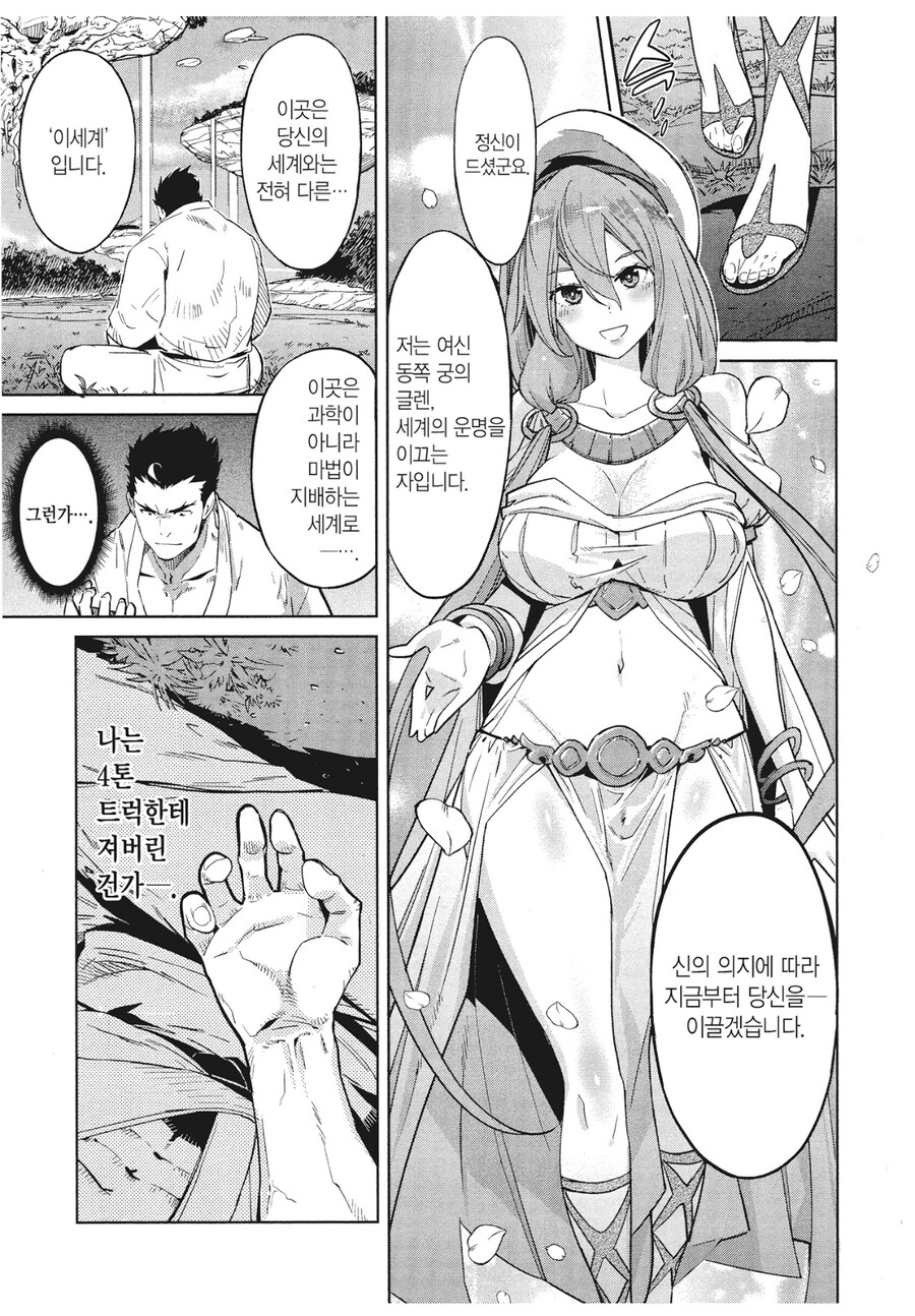 치트 없이 시작하는 이세계 소환물_5.jpg