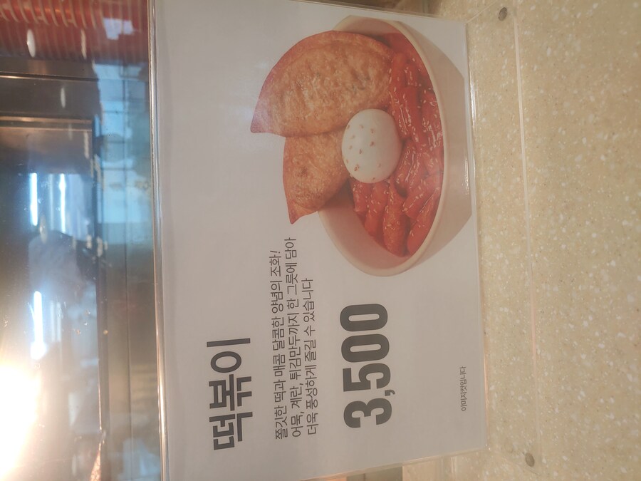 오...드디어 트레이더스에 떡볶이 판매 개시_1.jpg