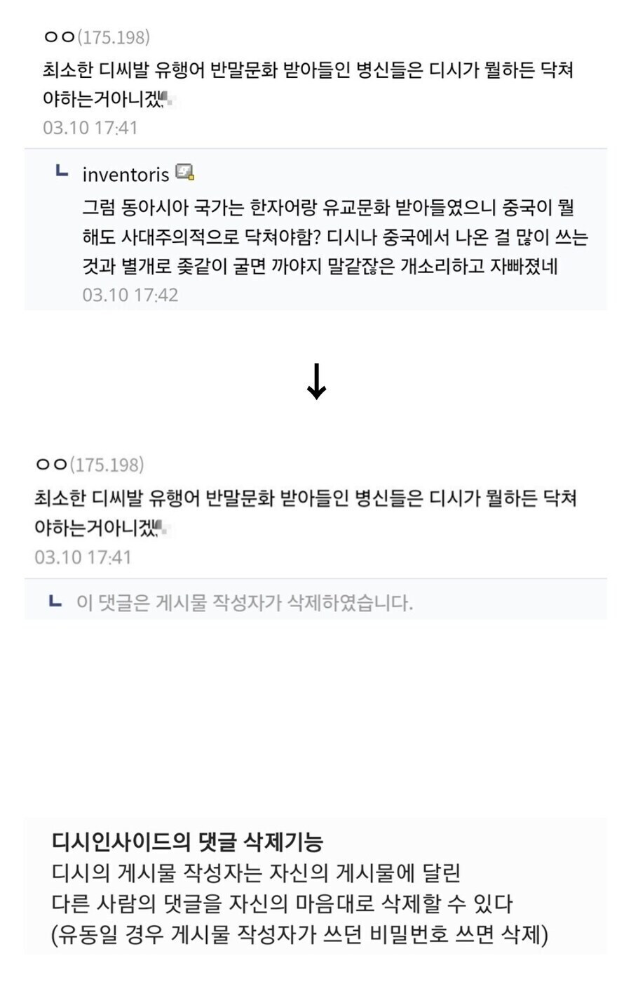루리웹에서 디시 욕하면 안 되는 이유_2.jpg