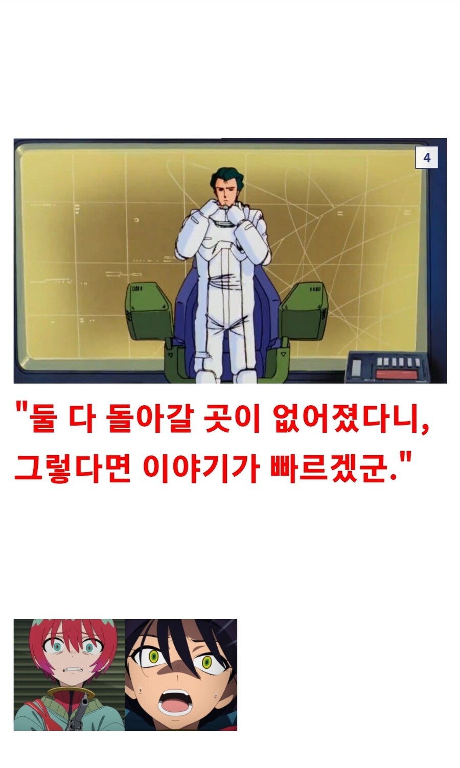 [건담]스포)로도벨에 자진입대한것을 환영한다 고아쌔이!_3.jpg