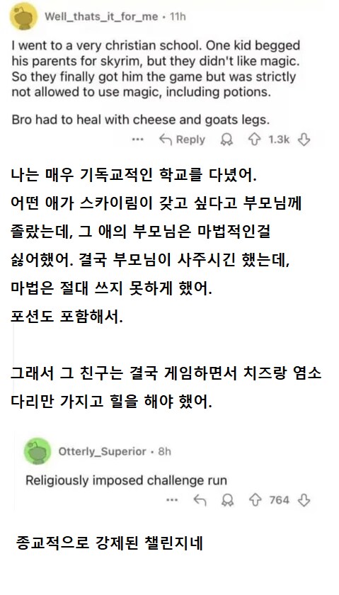 골수 기독교인 부모님이 스카이림을 사주며 내건 조건_1.png