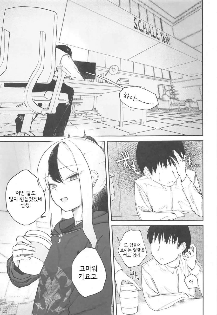 블루아카) 오늘도 순애물 달리는 블 창 섭_1.webp