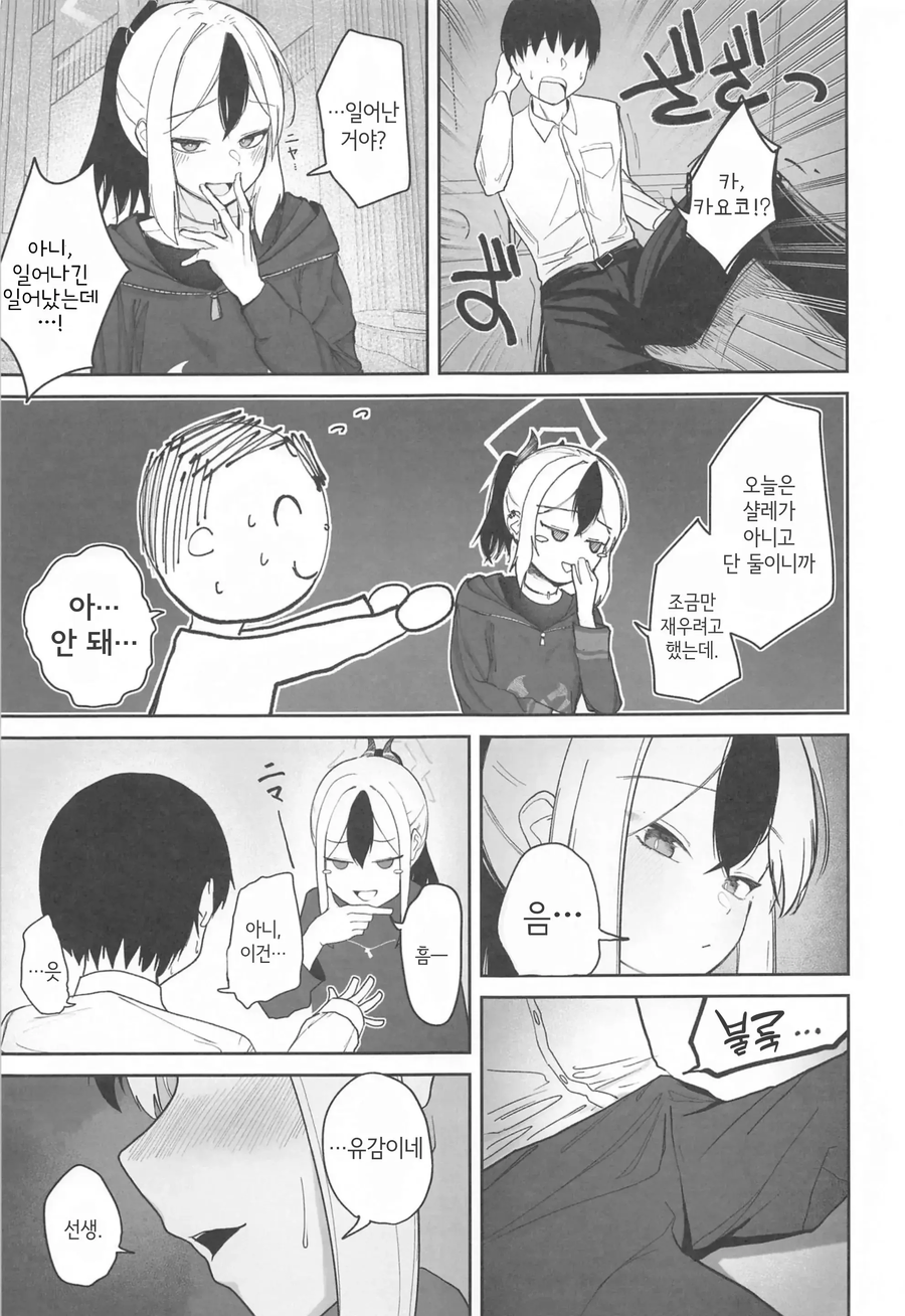 블루아카) 합법순애만화_7.webp