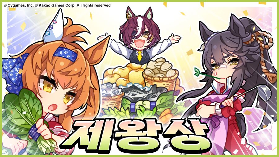 [우마무스메] 「제왕상」 기념 선물_1.jpg