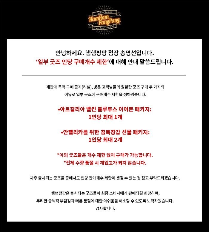 림버스) 되팔이를 봉쇄하려는 햄팡_3.jpg