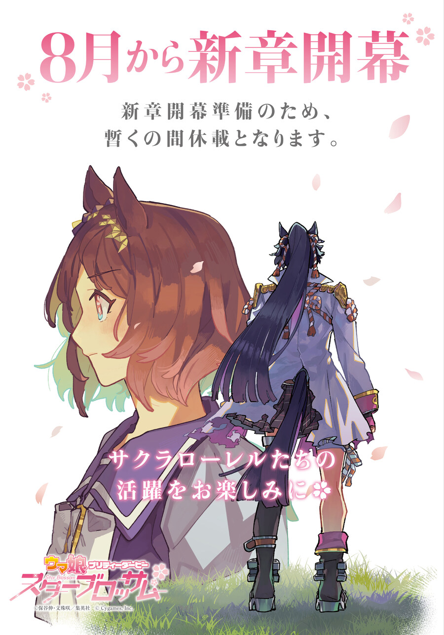 우마무스메 스타 블로섬 8월부터 신장 개막_1.jpg