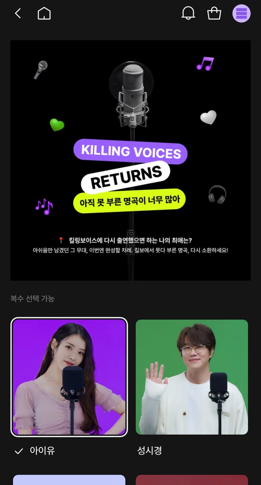 딩고뮤직, 킬링보이스 리턴즈! 팬 투표 오픈🗳️_3.jpg