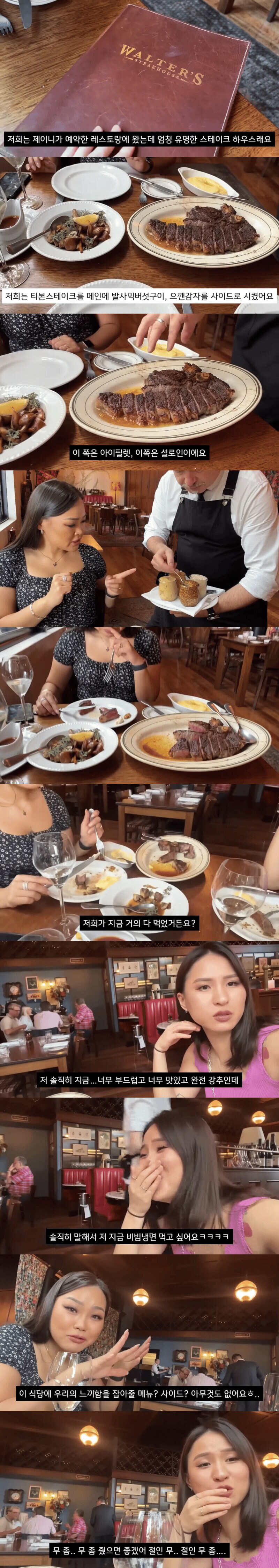 외국 스테이크 하우스에 간 한국인 반응_1.png