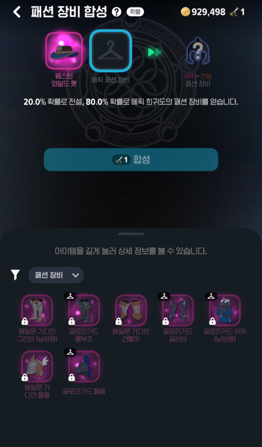 마비M) 에픽 하의 합성재료 안 되는 버그 그대로임_2.png