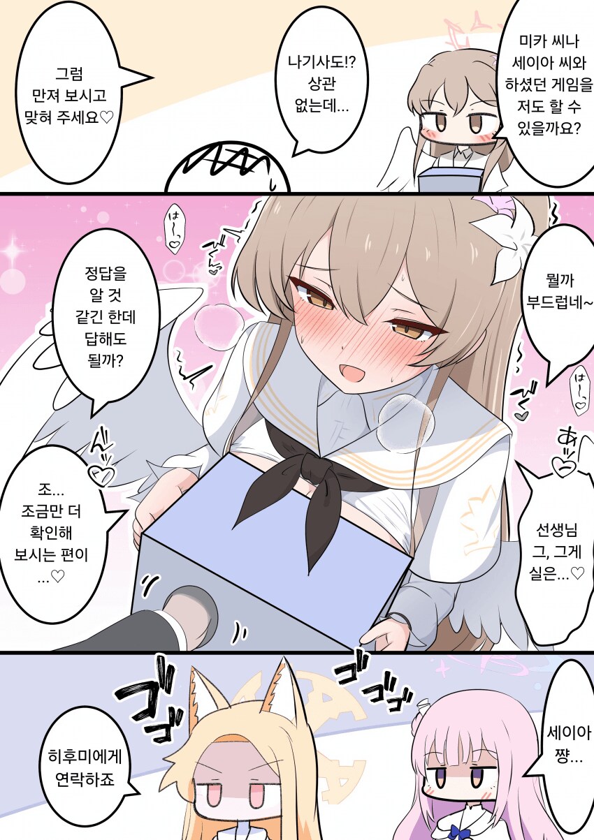 블루아카)KV주의)나기사와 알아맞히기_1.png