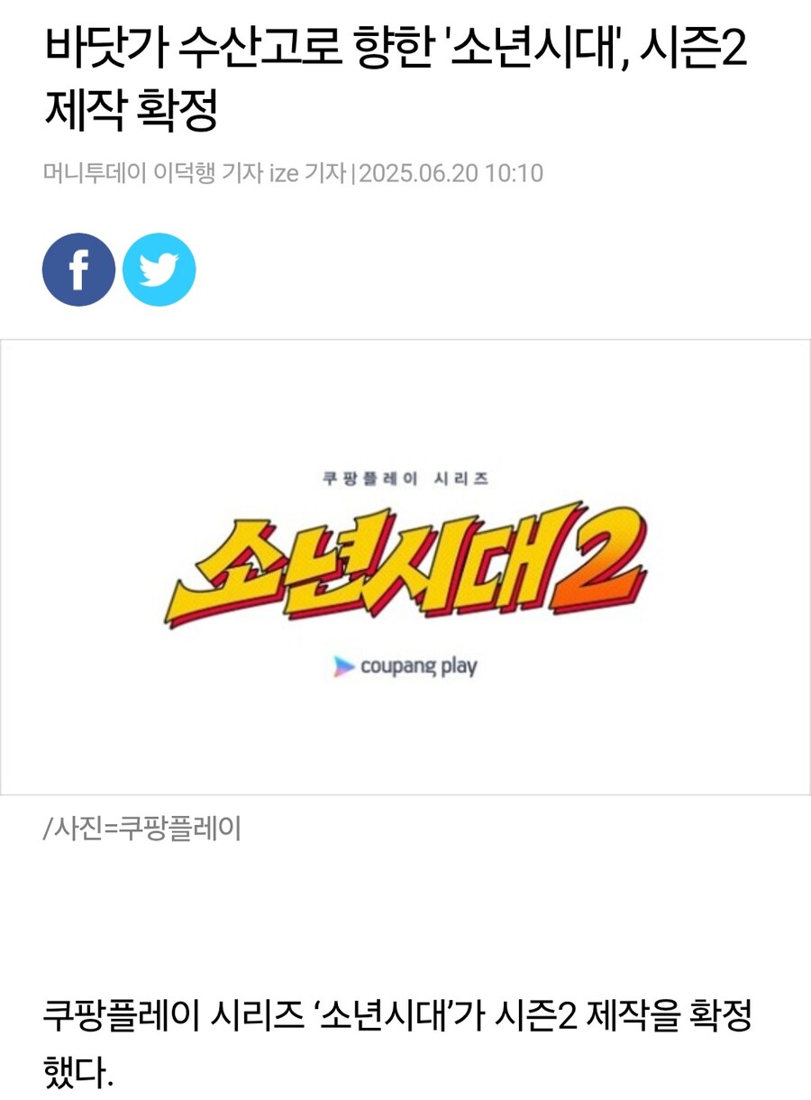 소년시대 시즌2 제작 확정_2.jpg