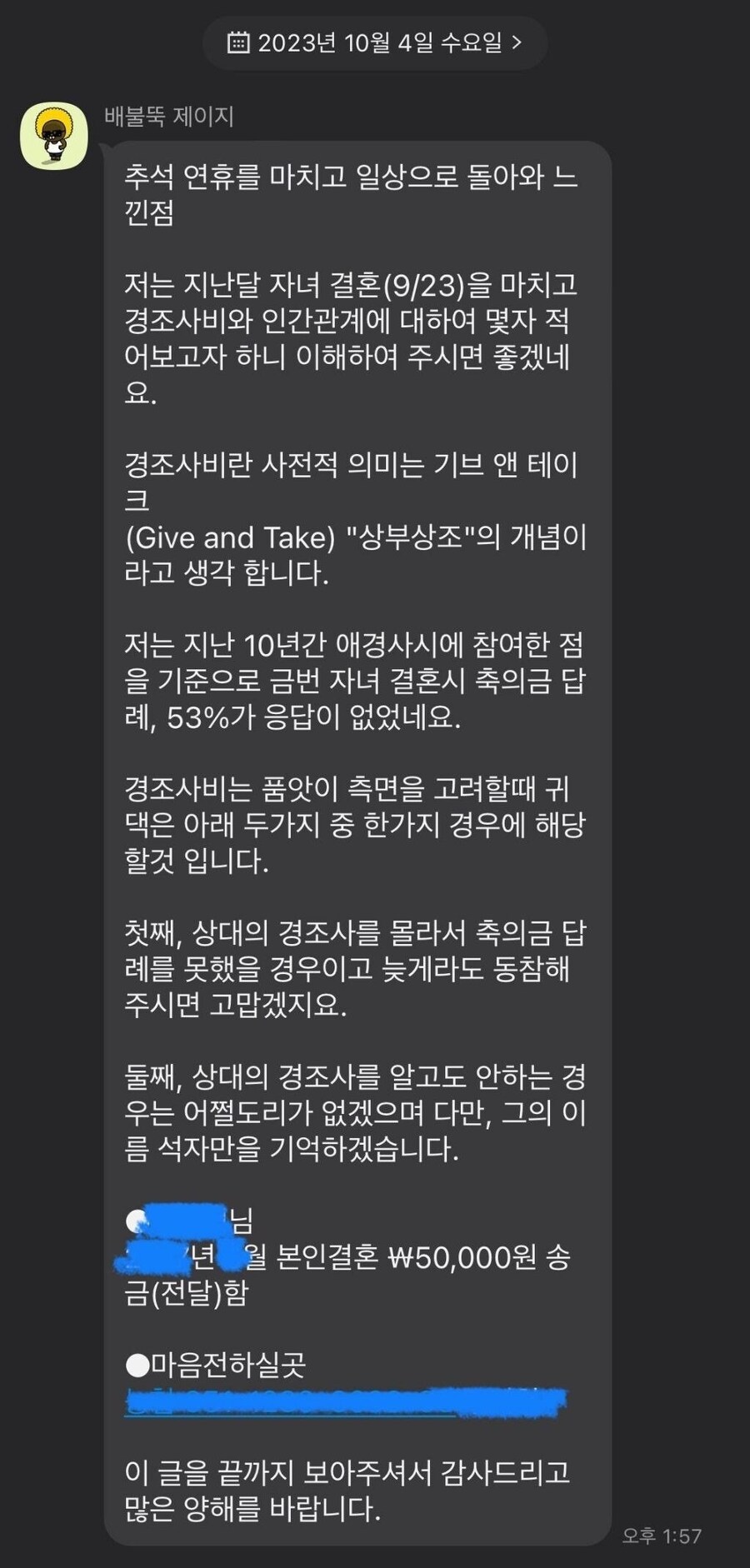 퇴사한지 5년 넘은 사람이 축의금달라고 연락함_1.jpg