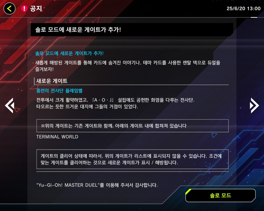 유희왕)마듀 솔로모드 추가_1.jpg