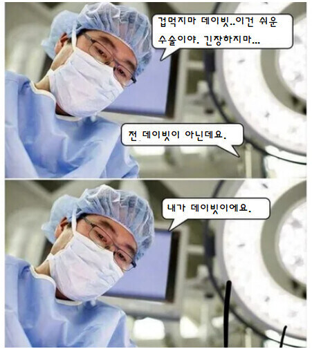 이건 아주 쉬운 수술이니까, 긴장하지마^_^_1.jpg