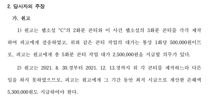 지원자의 콘티로 웹툰 만든 회사, 200만원 배상 판결_2.png