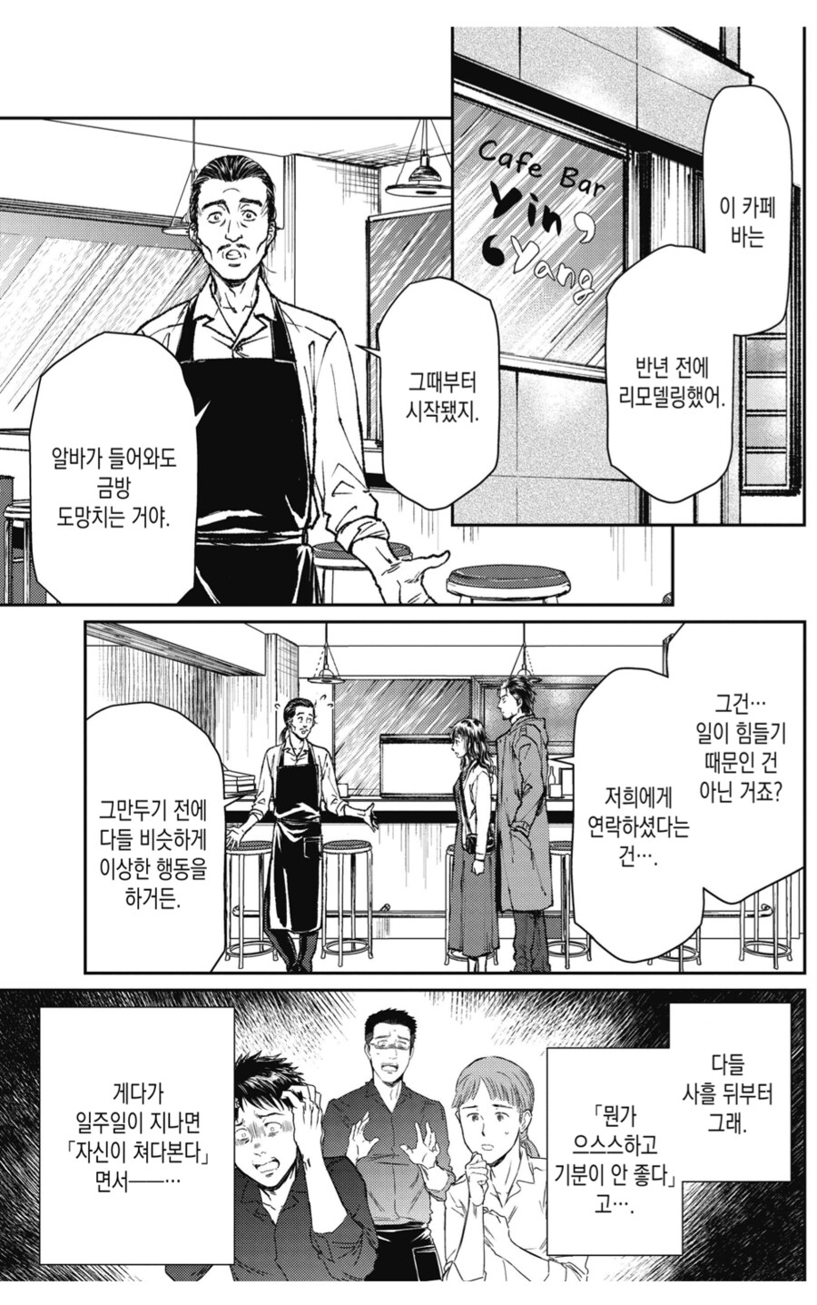 반년동안 알바생을 9명이나 갈아치운 카페사장님_1.png