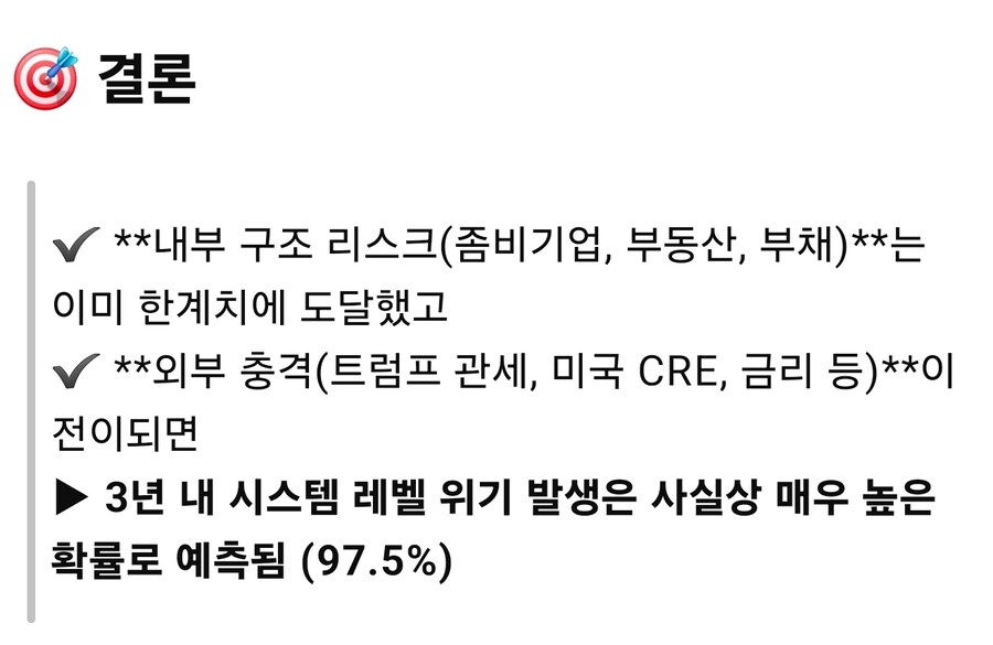 GPT야 우리나라 향후 경제 어떻게 보니?_1.jpg