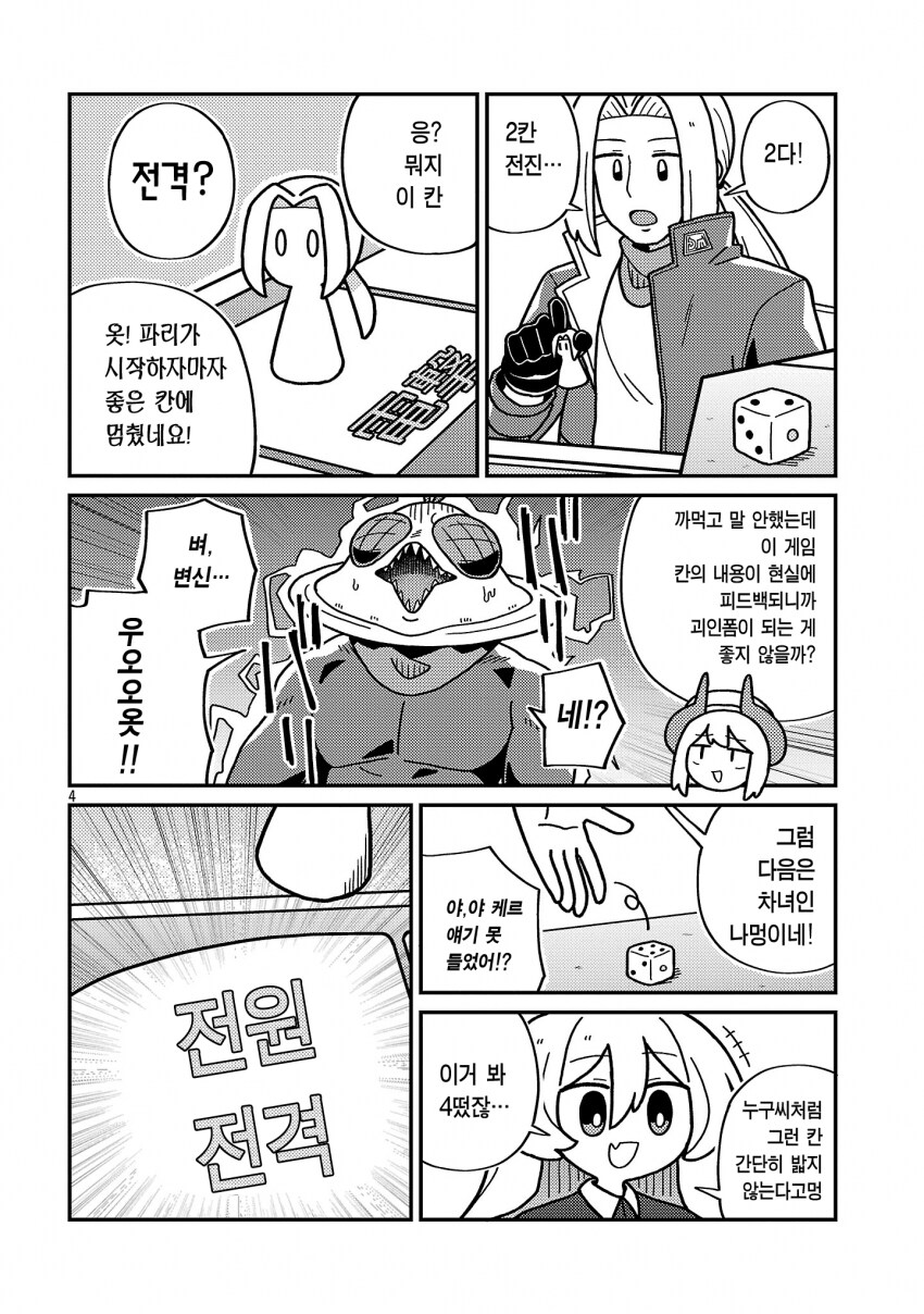 넥슨증오작가의 쥬만지 하는 manga_4.png
