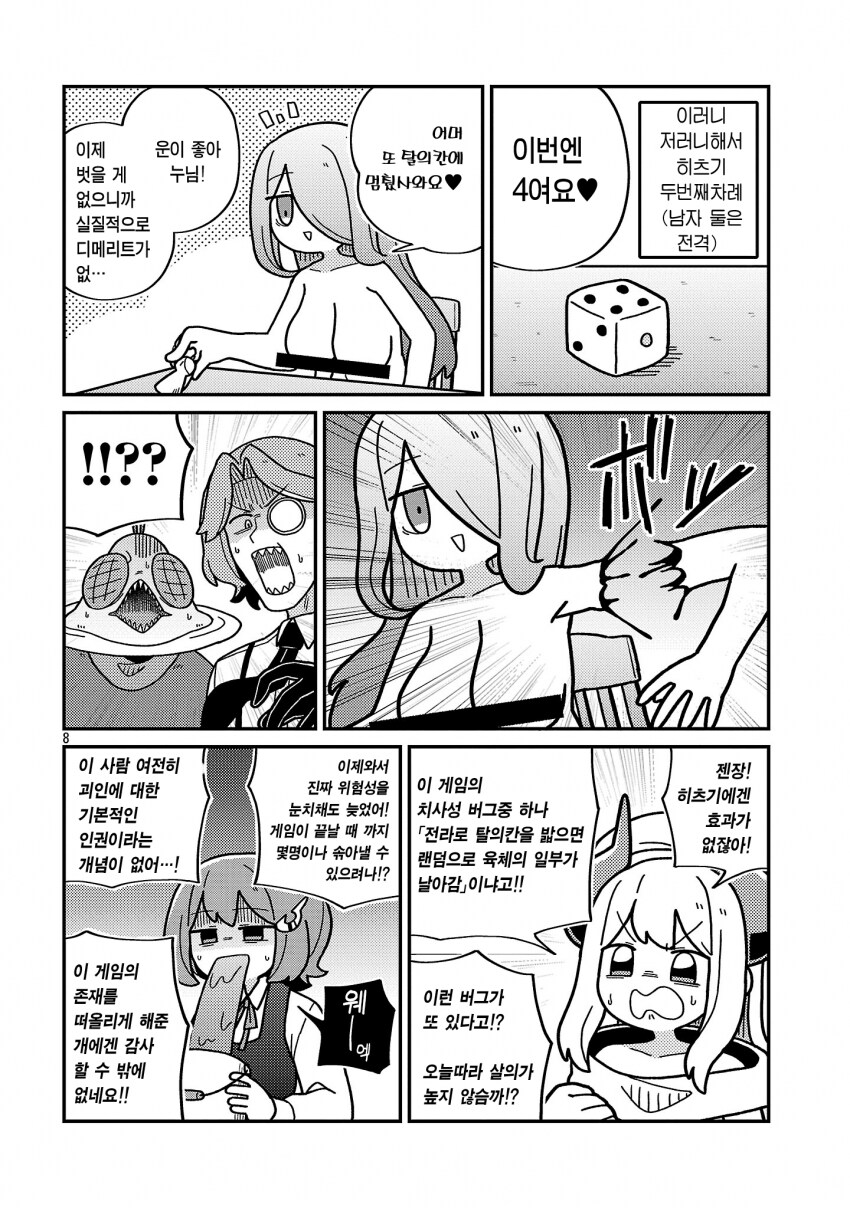 넥슨증오작가의 쥬만지 하는 manga_8.png