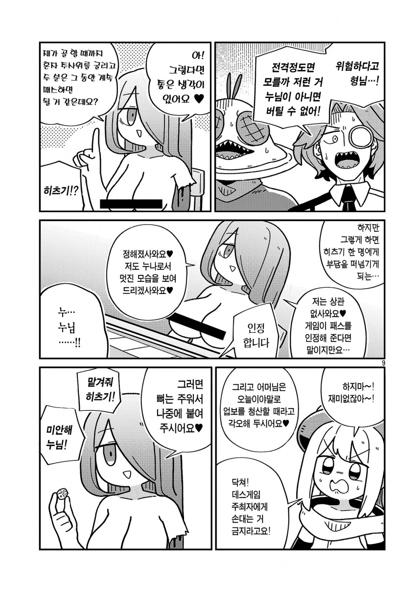 넥슨증오작가의 쥬만지 하는 manga_9.png