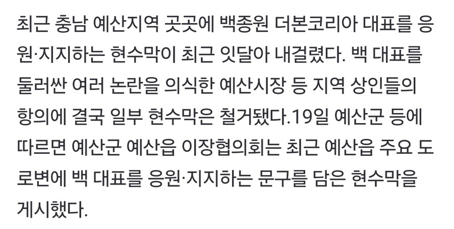 백종원) 예산 다이묘 찬양 현수막 철거_2.jpg