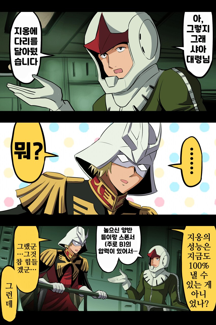 건담) 뭔가 이상한 최종결전.manga_1.png