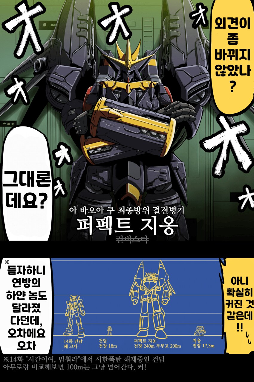 건담) 뭔가 이상한 최종결전.manga_2.png