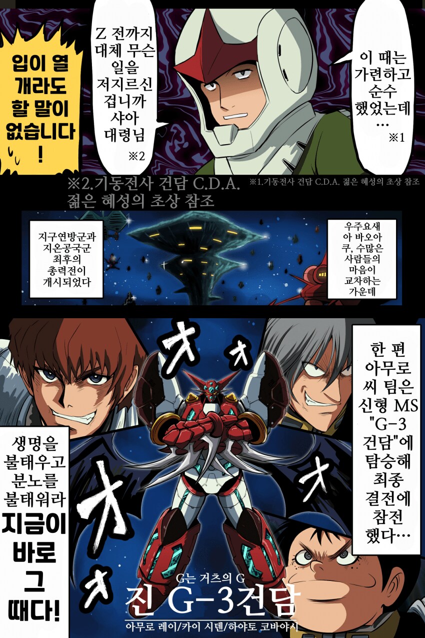 건담) 뭔가 이상한 최종결전.manga_4.png