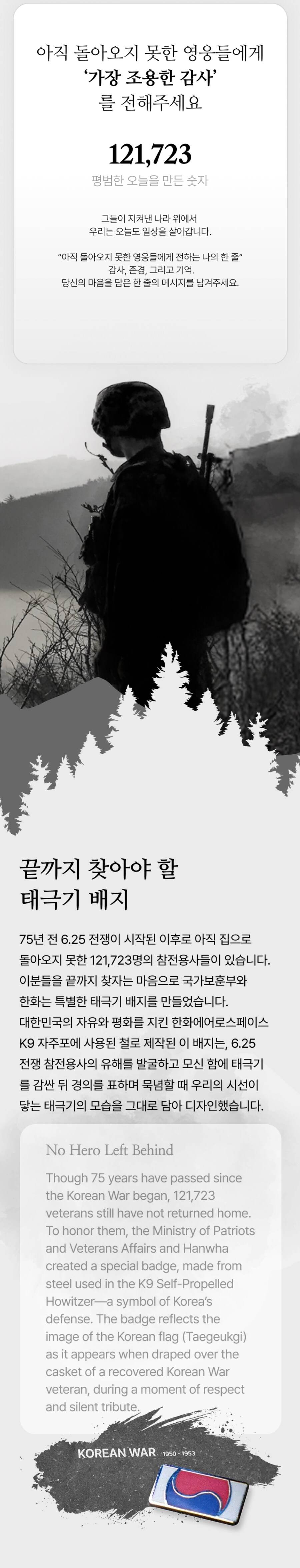121,723명을 기억해달라고 하는 홈페이지_1.jpg