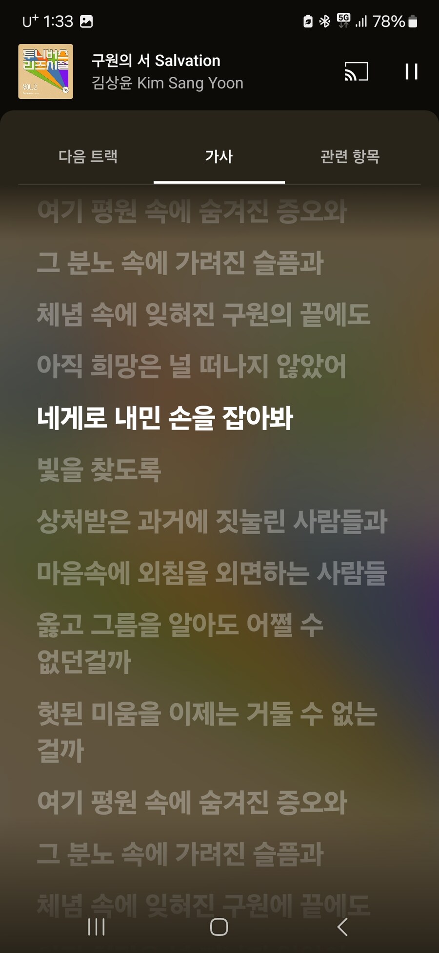 유튜브 뮤직 알고리즘에 추억의 노래가 떴네_1.jpg