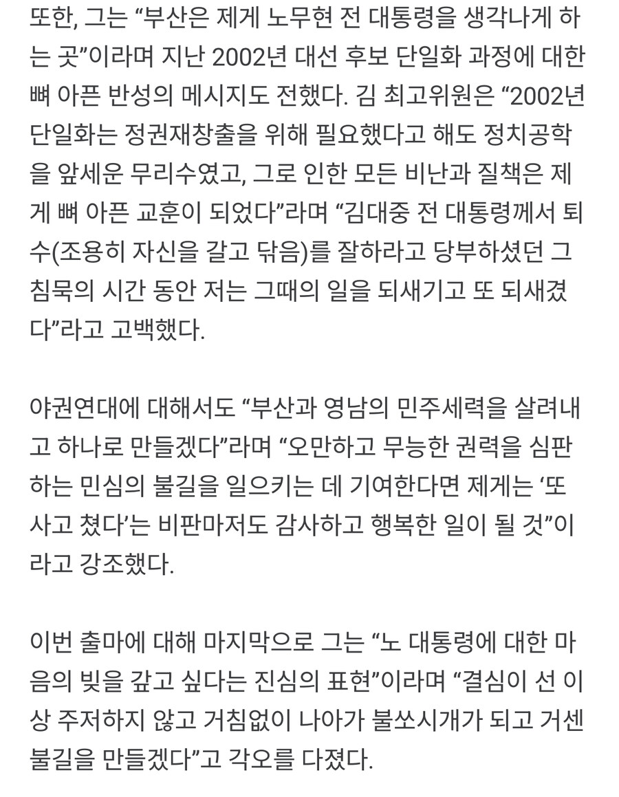 김민석 2010년 부산시장 출마했던 이유. 노무현 대통령 마음의빚 갚고싶어서_1.jpg