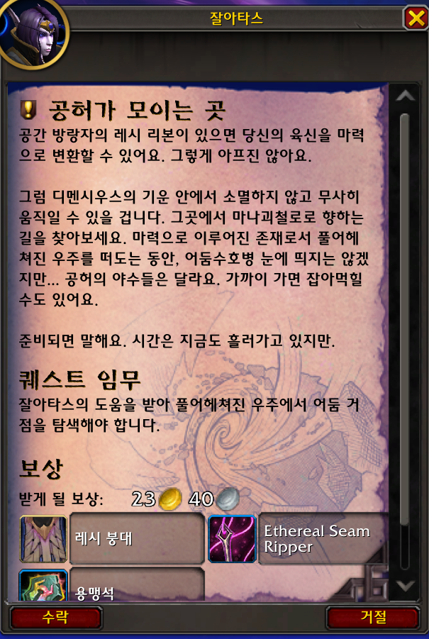 와우 11.2 크아레쉬 대장정 2장 - 공허 동맹 스토리 라인_14.png