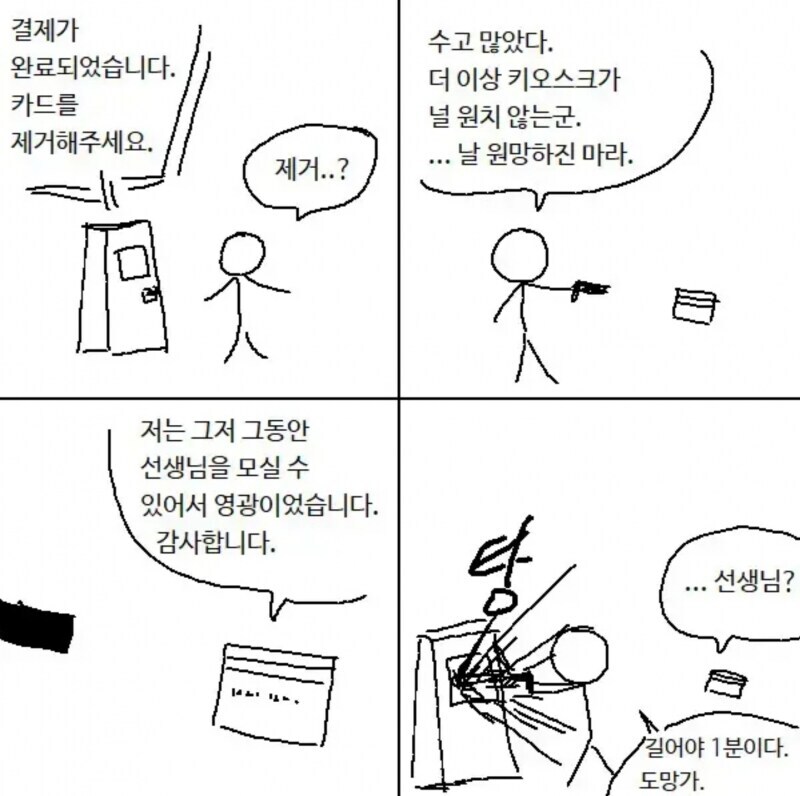 결제가 완료되었습니다. 카드를 제거해주세요._1.jpg