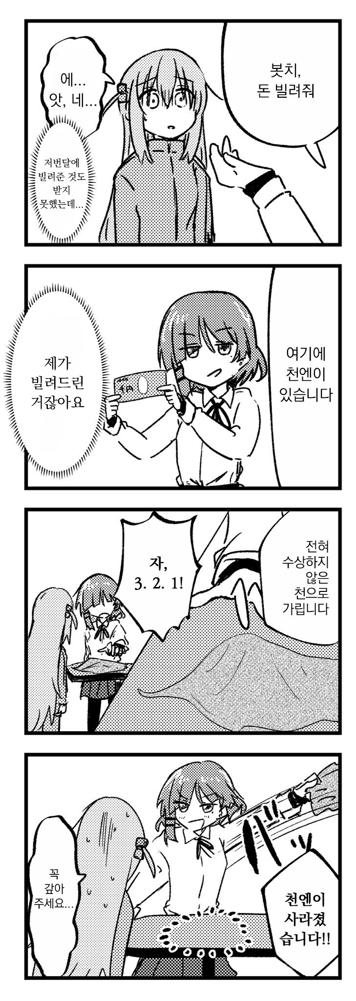 (봇치) 지금은 인간형태의 쓰레기인 버료지의 비밀_1.jpg