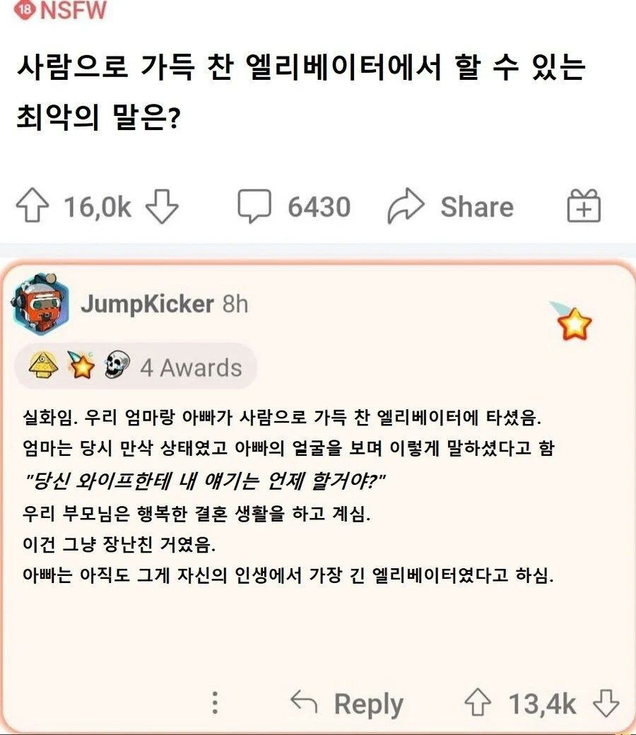 만원 엘리베이터에서 할 수 있는 최악의 말_1.webp