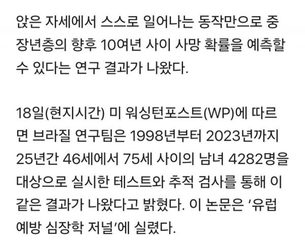 '이 동작' 혼자 못 하는 사람 '12년 내 사망할 확률 높다'_2.jpg