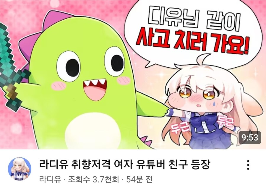 그 라디유님 오늘 썸네일 좀 끌리네_1.jpg