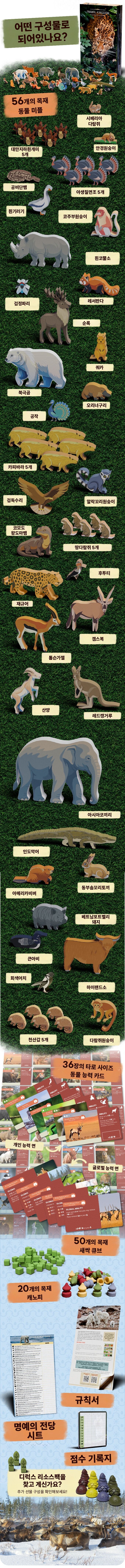 [옐로우] 어스 : 애니멀 킹덤 확장 텀블벅 펀딩_2.png