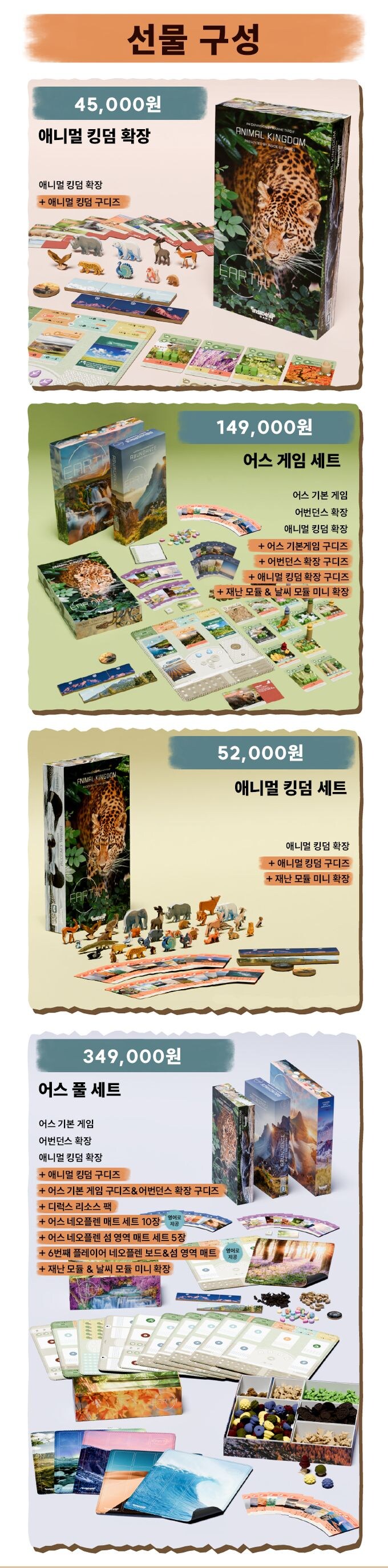[옐로우] 어스 : 애니멀 킹덤 확장 텀블벅 펀딩_3.png
