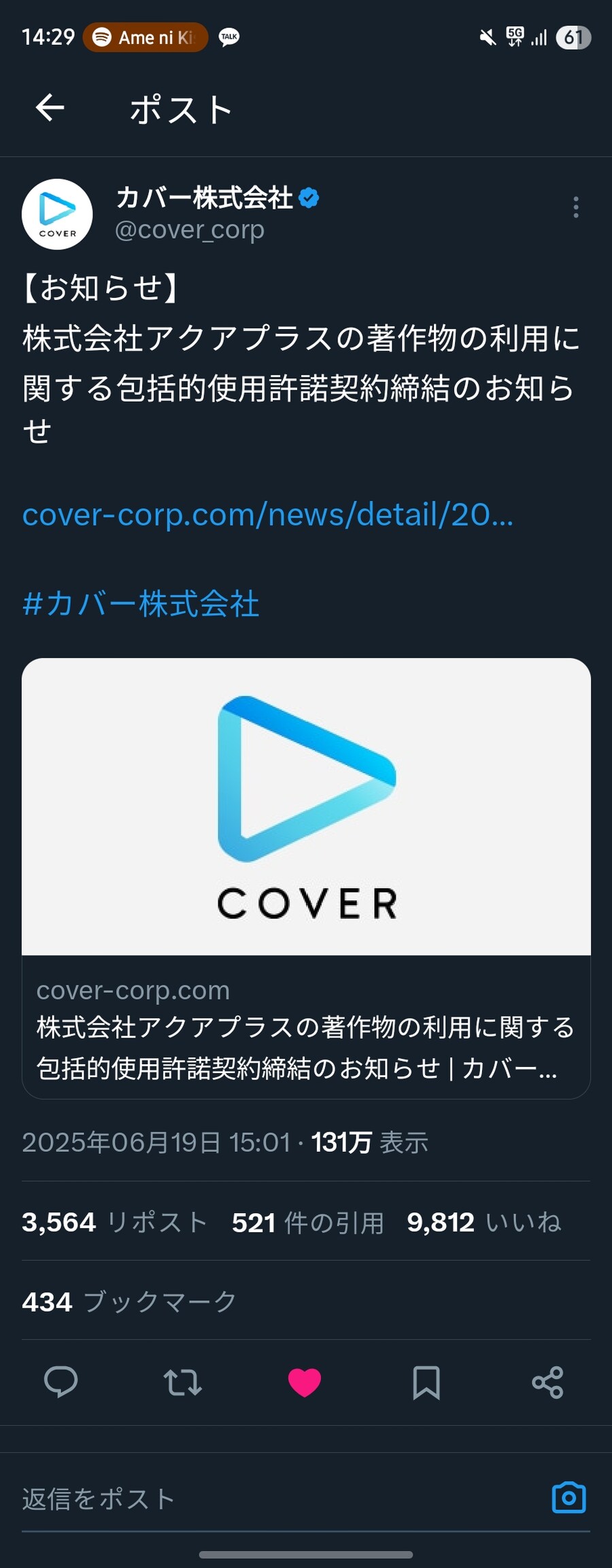 버튜버) 커버사 아쿠아플러스랑 저작권 이용에 대한 포괄적 사용허가 계약 체결_1.jpg