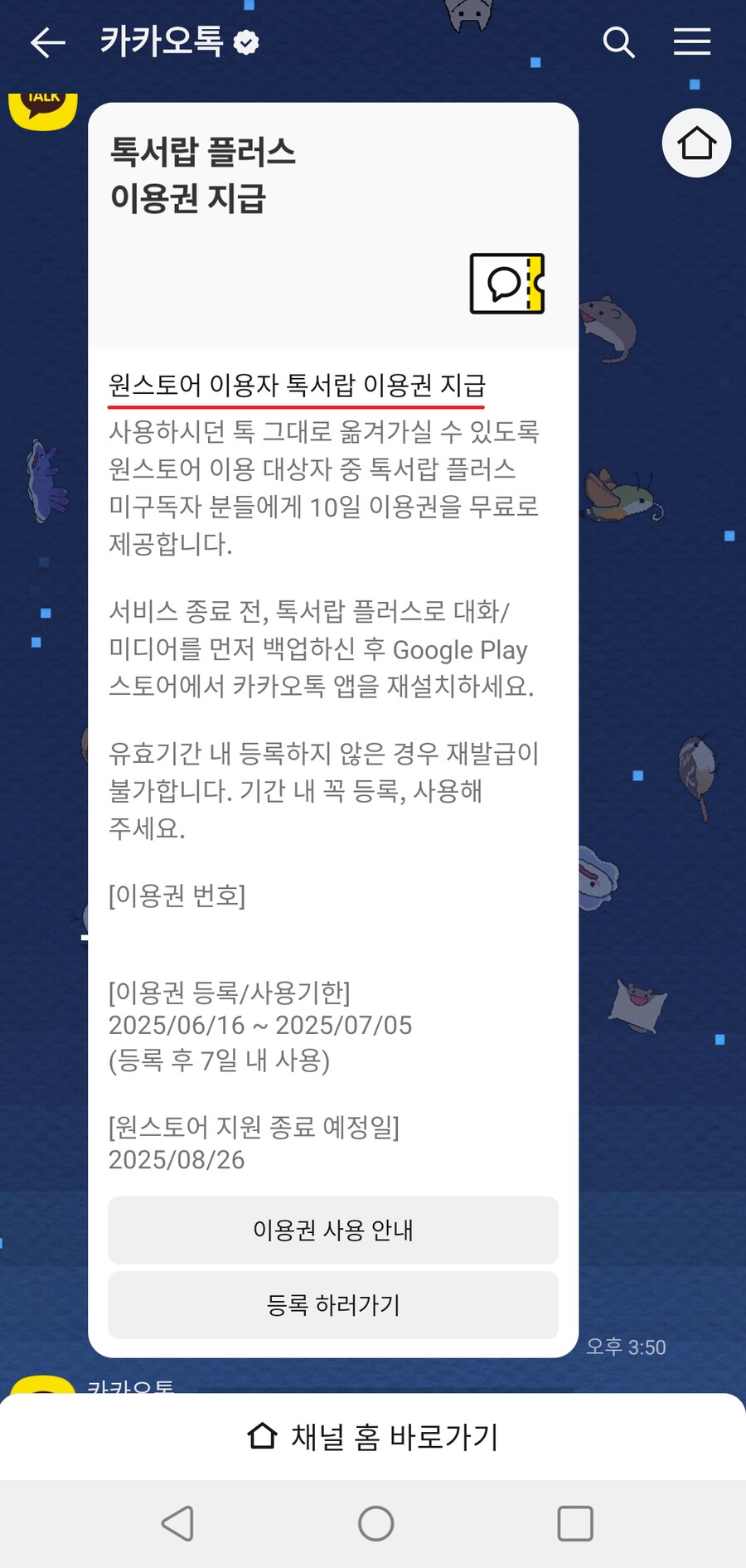 카카오톡 대화 백업은 이제 공짜 아니다_27.png