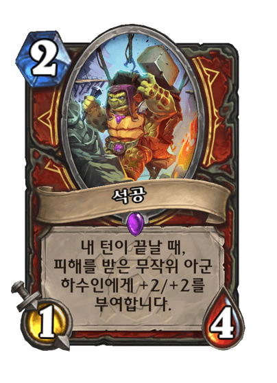[하스스톤] 신규 전사 카드 3장 공개_5.png