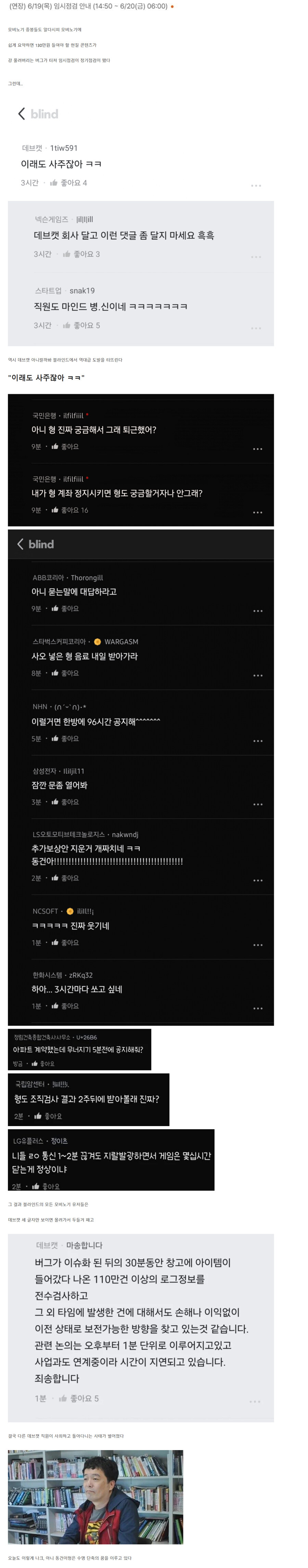 버그터진 모비노기사태에 분탕 직원 ㅋㅋ_1.jpg