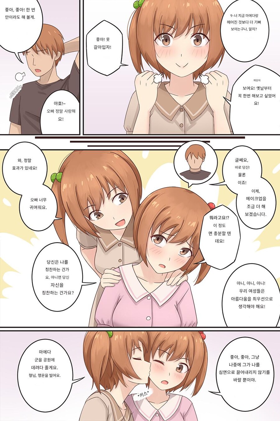 사귀던 남자와 헤어지고 싶다는 여동생의 부탁을 대신 전달하는 만화_2.jpg