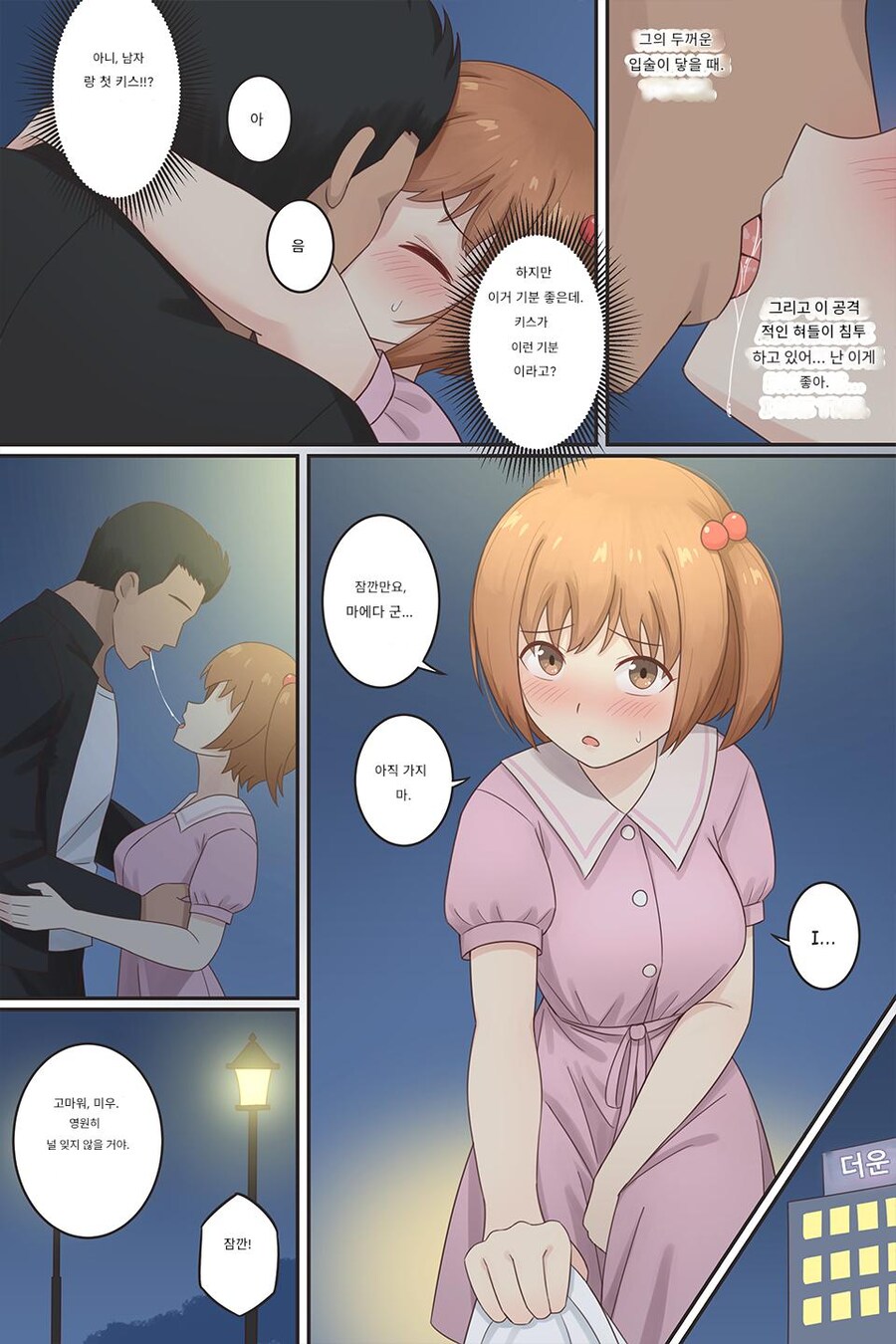 사귀던 남자와 헤어지고 싶다는 여동생의 부탁을 대신 전달하는 만화_4.jpg