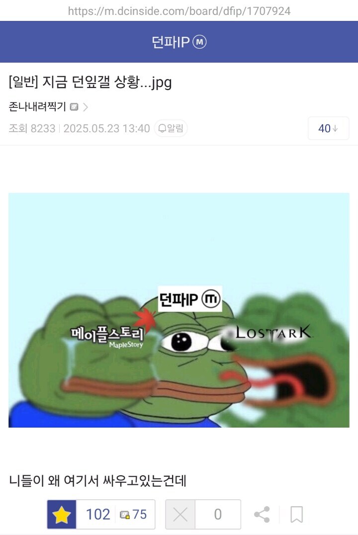 던파 갤러리가 싸움으로 불타는 이유.jpg_1.jpg